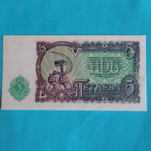 Laden Sie das Bild in den Galerie-Viewer, Bulgarien 5 Leva 1951 Unc
