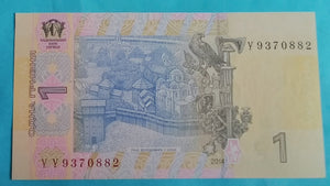 Banknote Ukraine 1 Hryvnia 2014 Unc